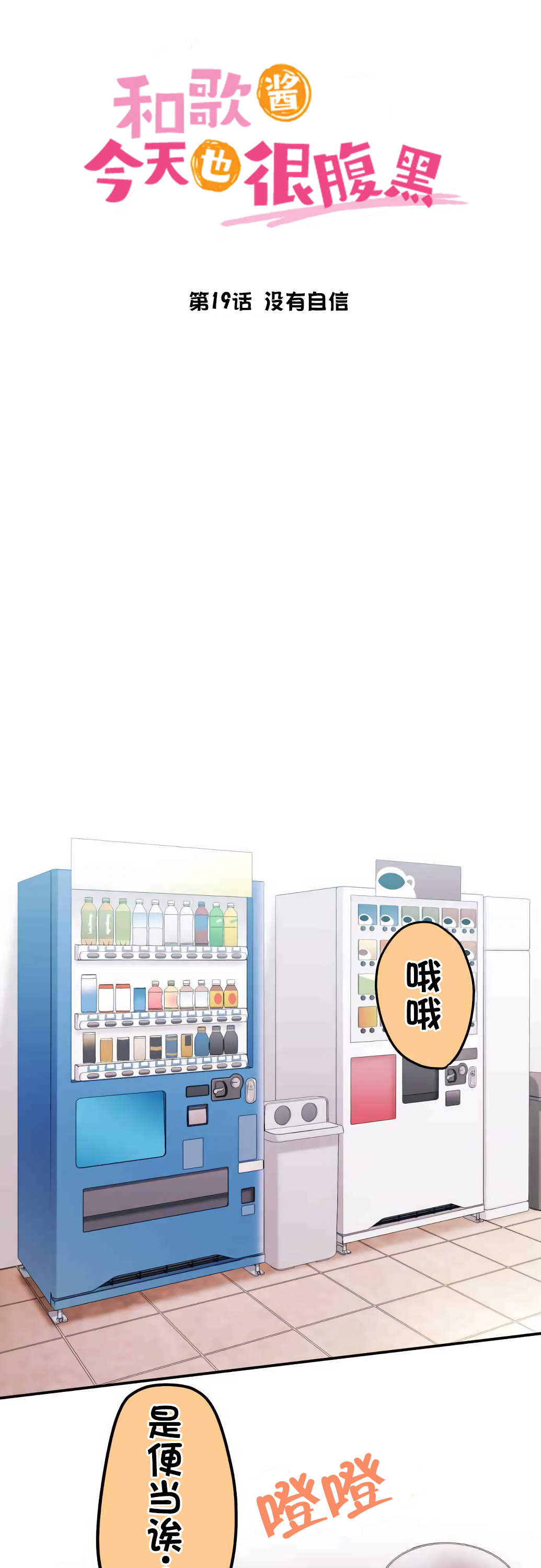 第19话-和歌酱今天依然很腹黑-岛村（第5张）