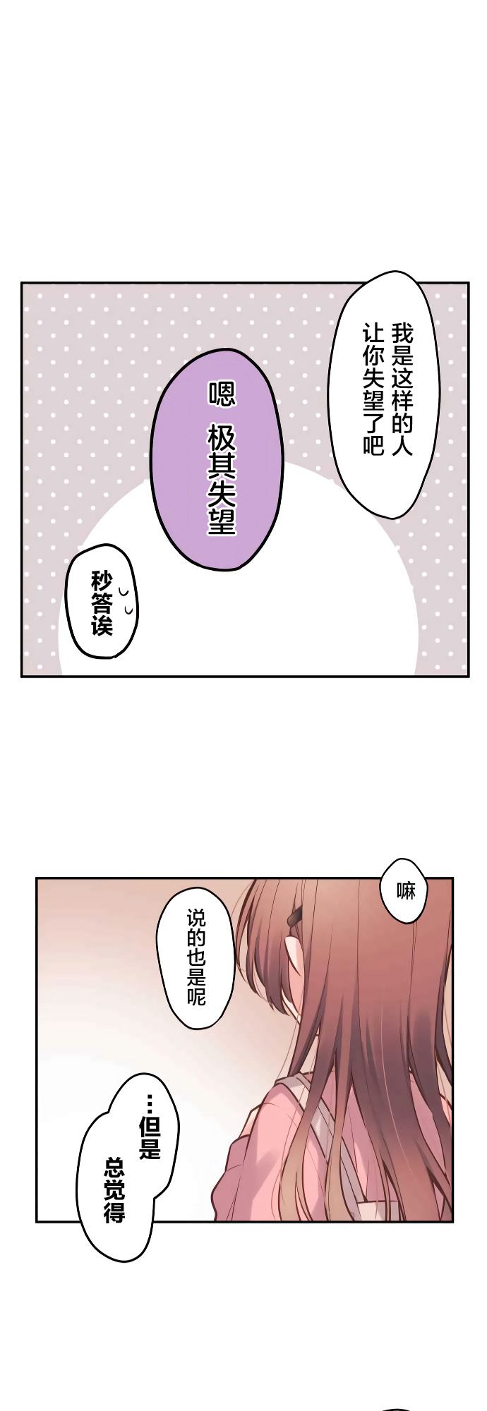 第3话-和歌酱今天依然很腹黑-岛村（第22张）