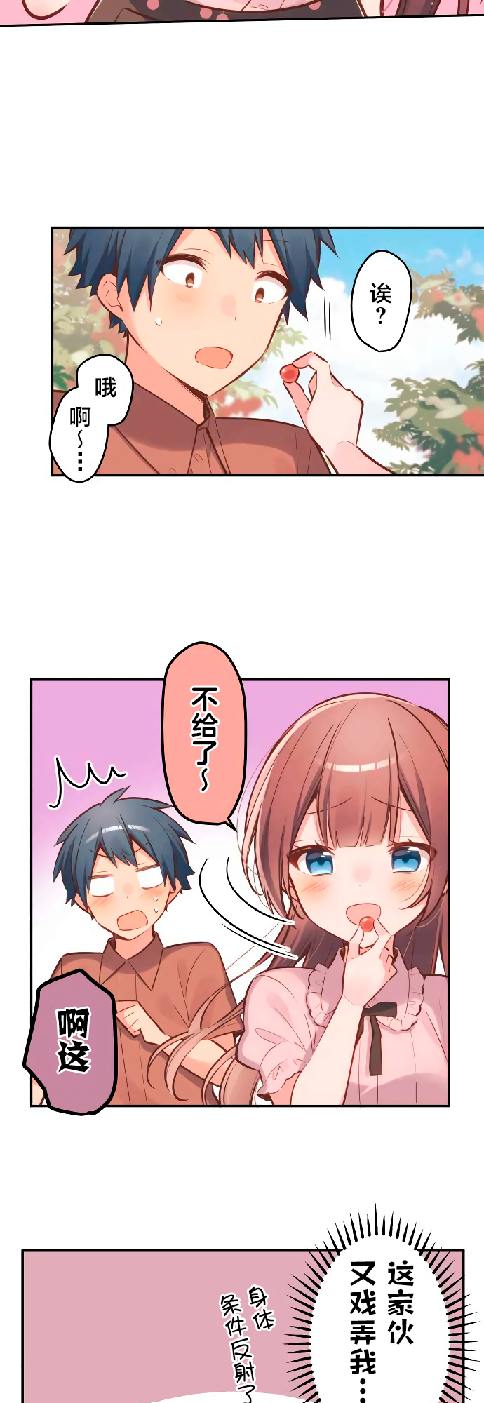 第6话-和歌酱今天依然很腹黑-岛村（第18张）