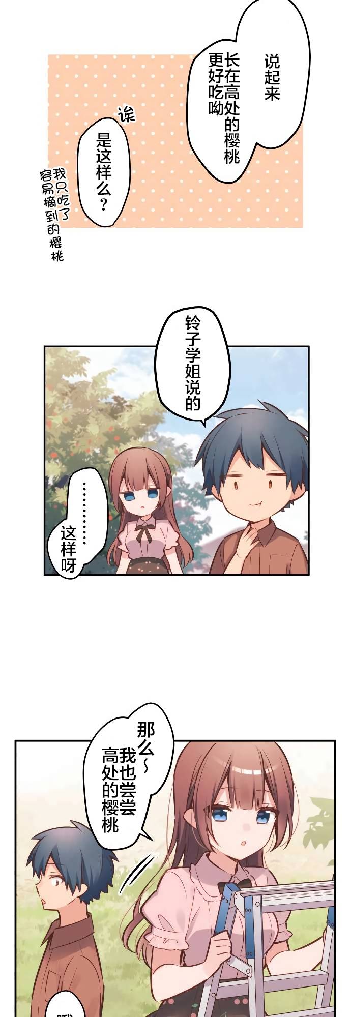 第7话-和歌酱今天依然很腹黑-岛村（第16张）