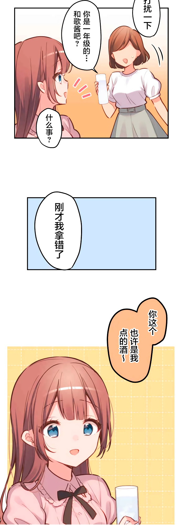 第9话-和歌酱今天依然很腹黑-岛村（第28张）