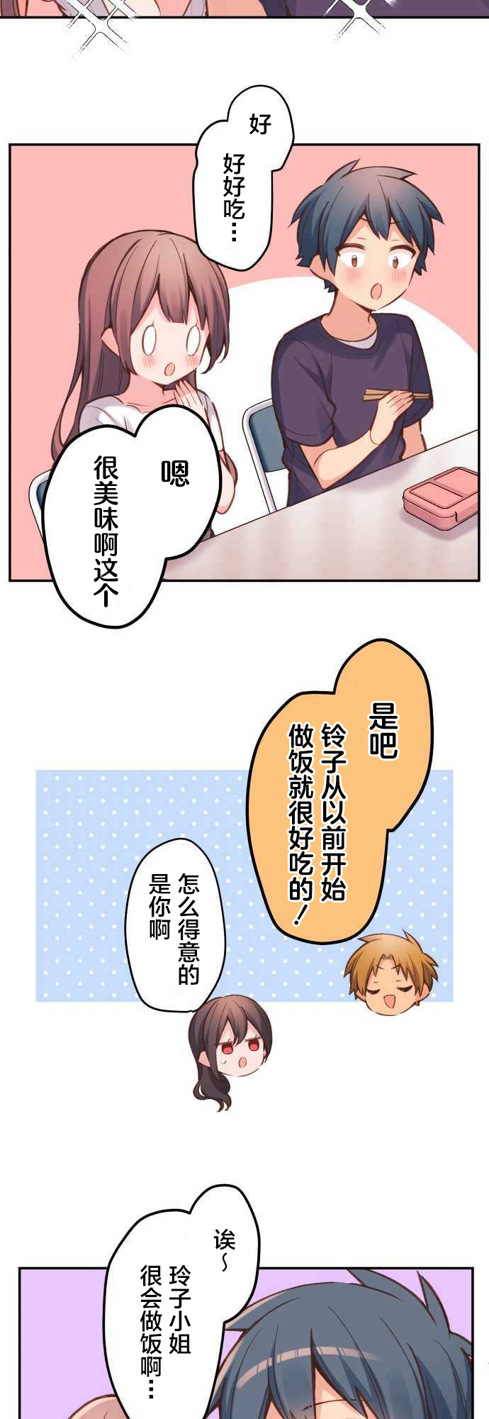 第18话-和歌酱今天依然很腹黑-岛村（第19张）