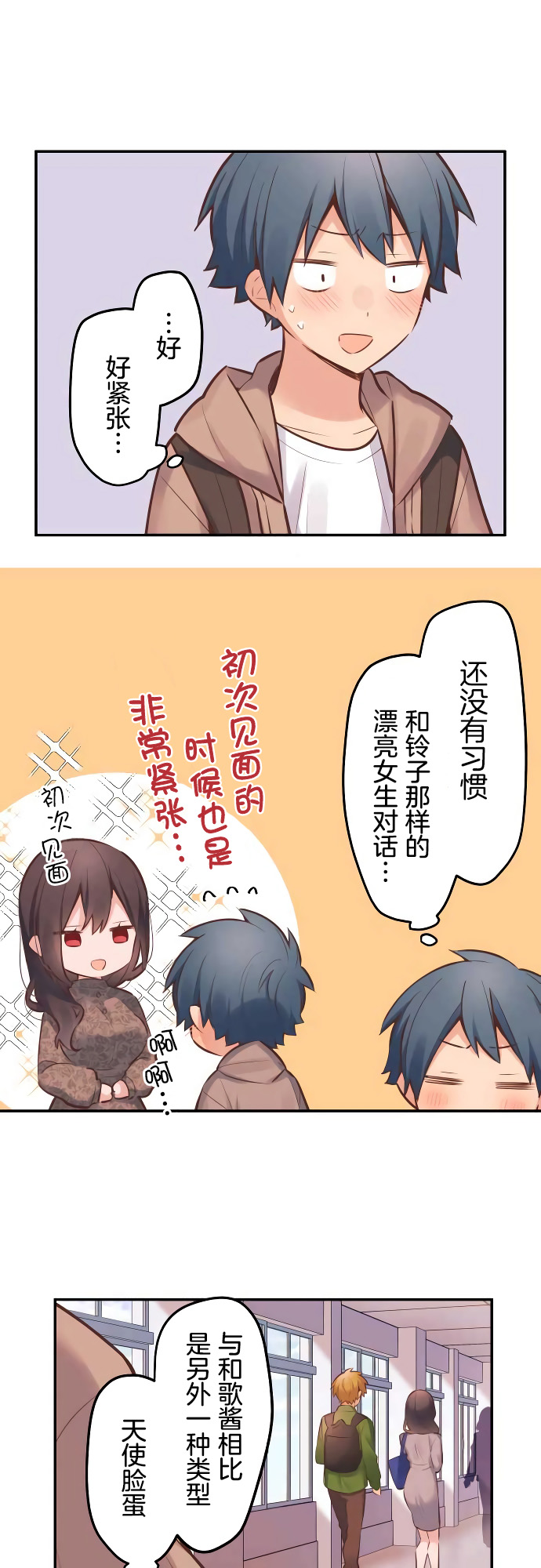 第5话-和歌酱今天依然很腹黑-岛村（第17张）