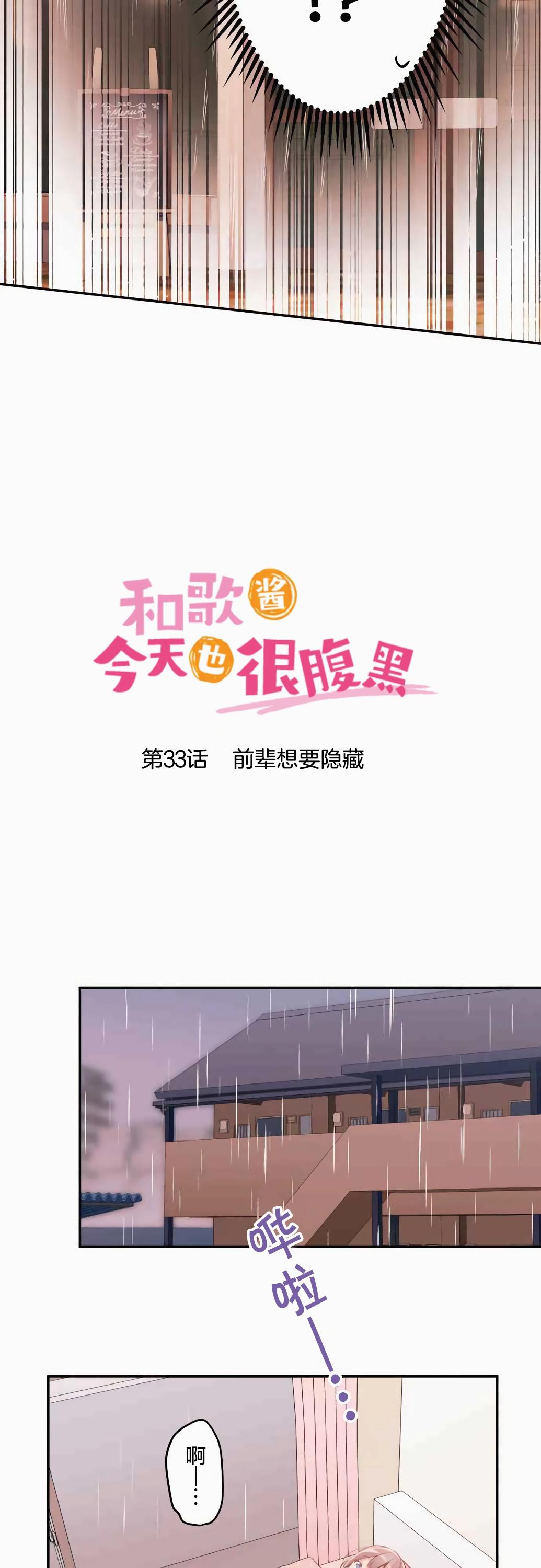 第33话-和歌酱今天依然很腹黑-岛村（第4张）