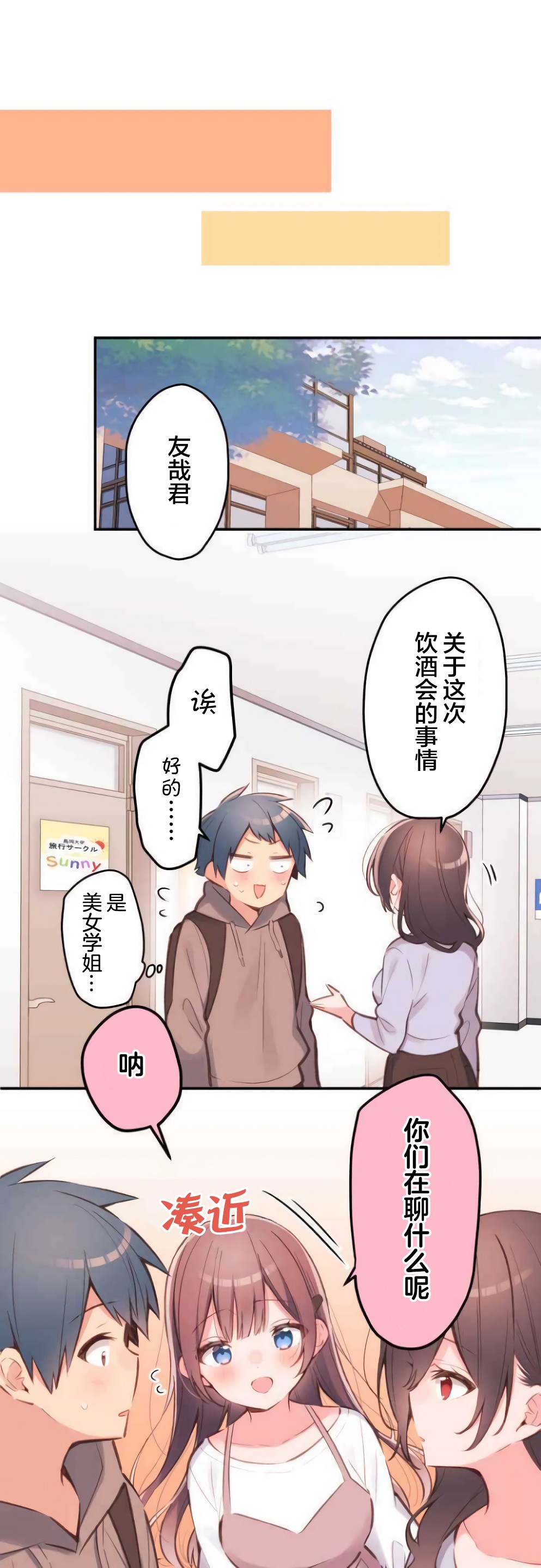 第35话-和歌酱今天依然很腹黑-岛村（第24张）