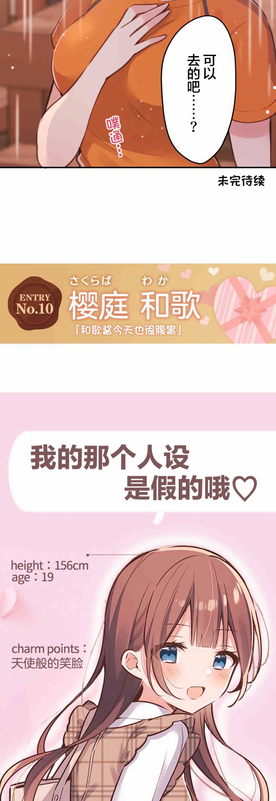 第37话-和歌酱今天依然很腹黑-岛村（第22张）