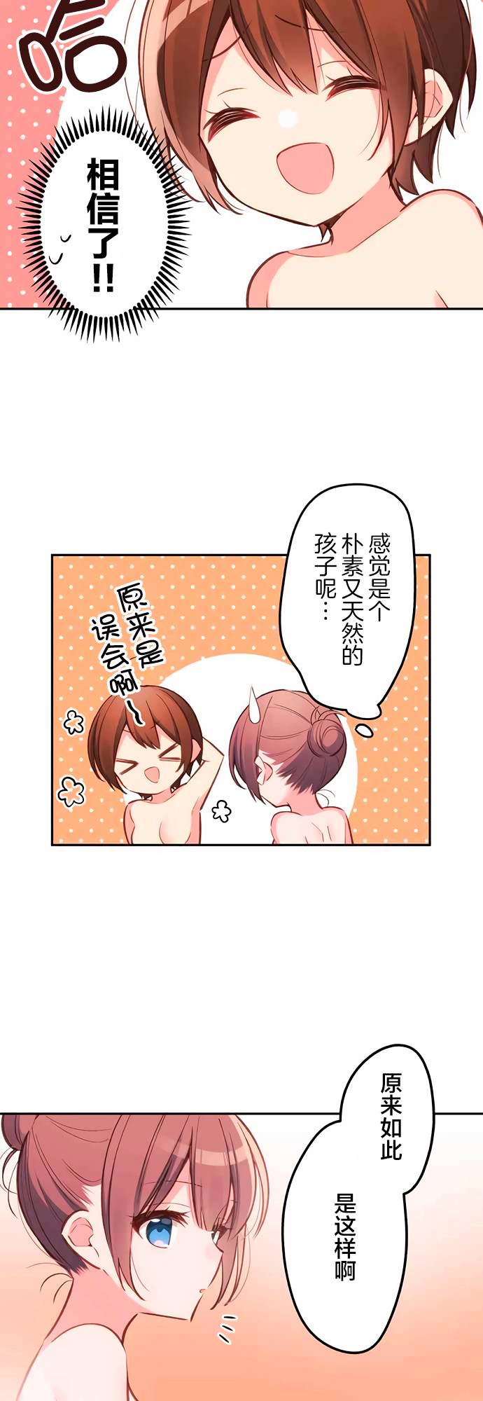 第22话-和歌酱今天依然很腹黑-岛村（第20张）