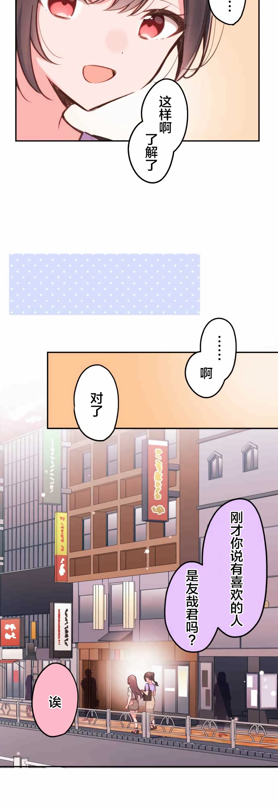 第30话-和歌酱今天依然很腹黑-岛村（第19张）
