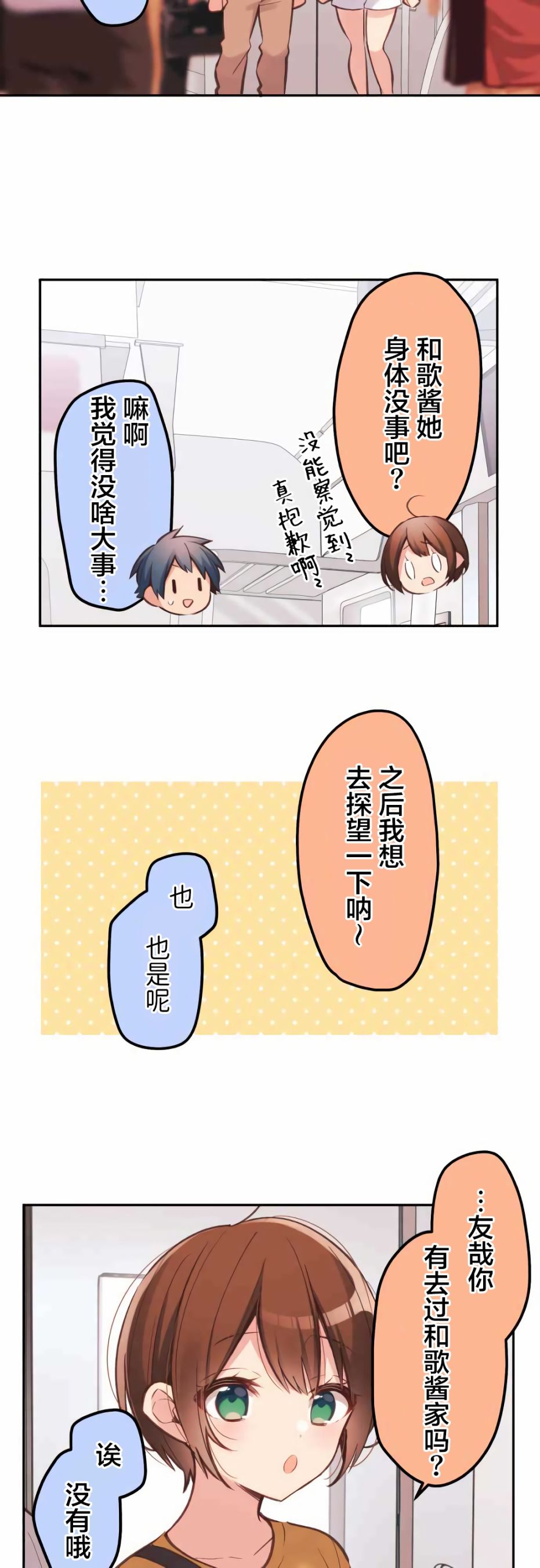 第29话-和歌酱今天依然很腹黑-岛村（第4张）