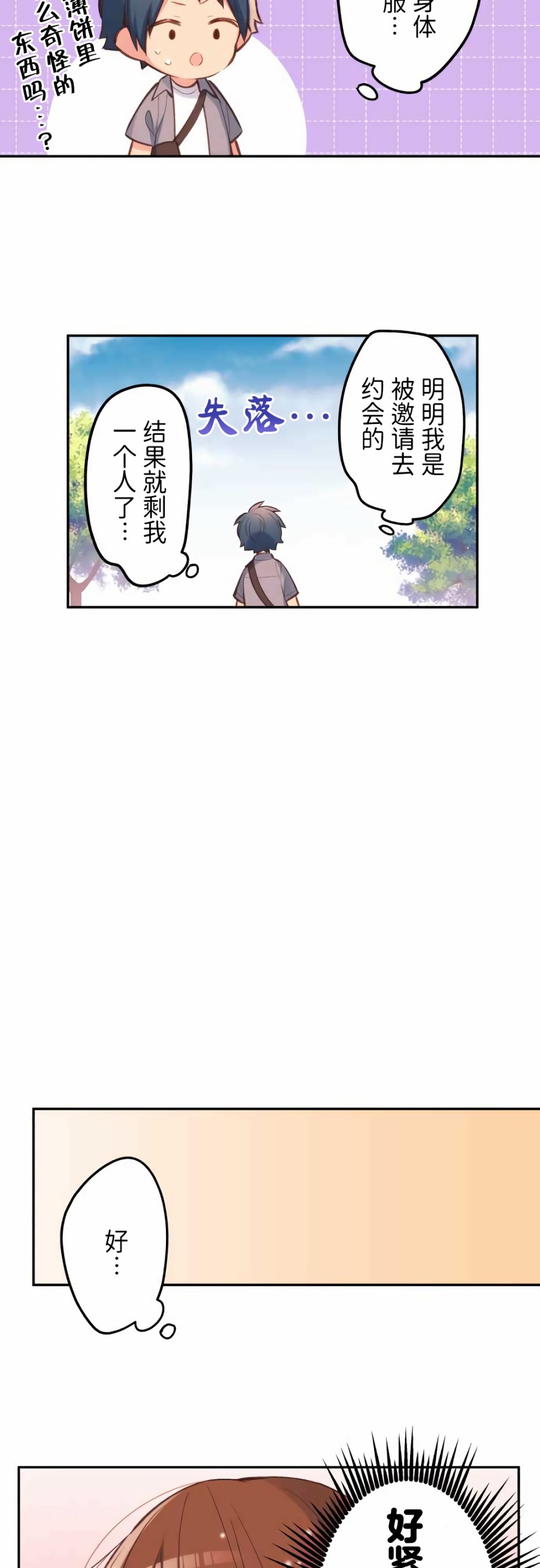 第30话-和歌酱今天依然很腹黑-岛村（第11张）