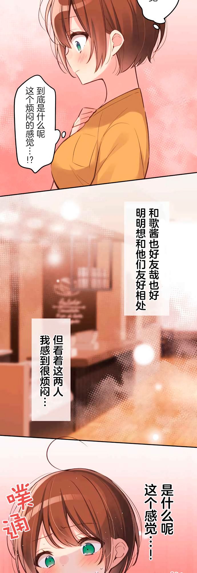 第27话-和歌酱今天依然很腹黑-岛村（第22张）