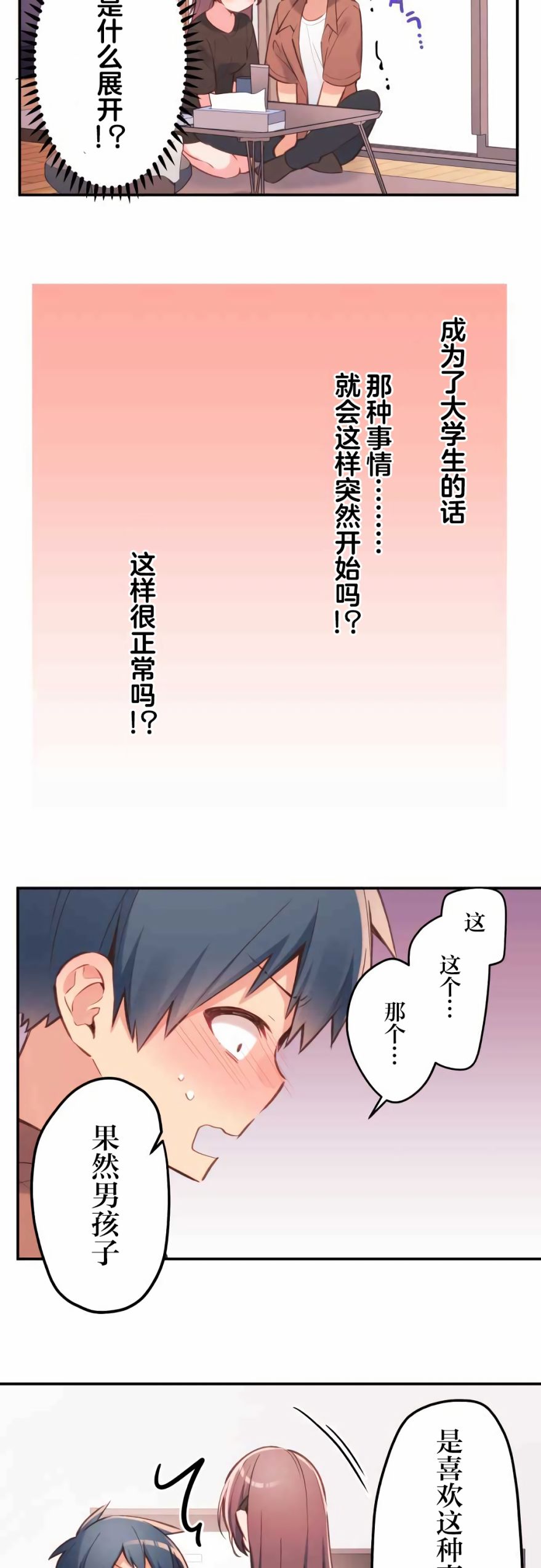 第37话-和歌酱今天依然很腹黑-岛村（第5张）