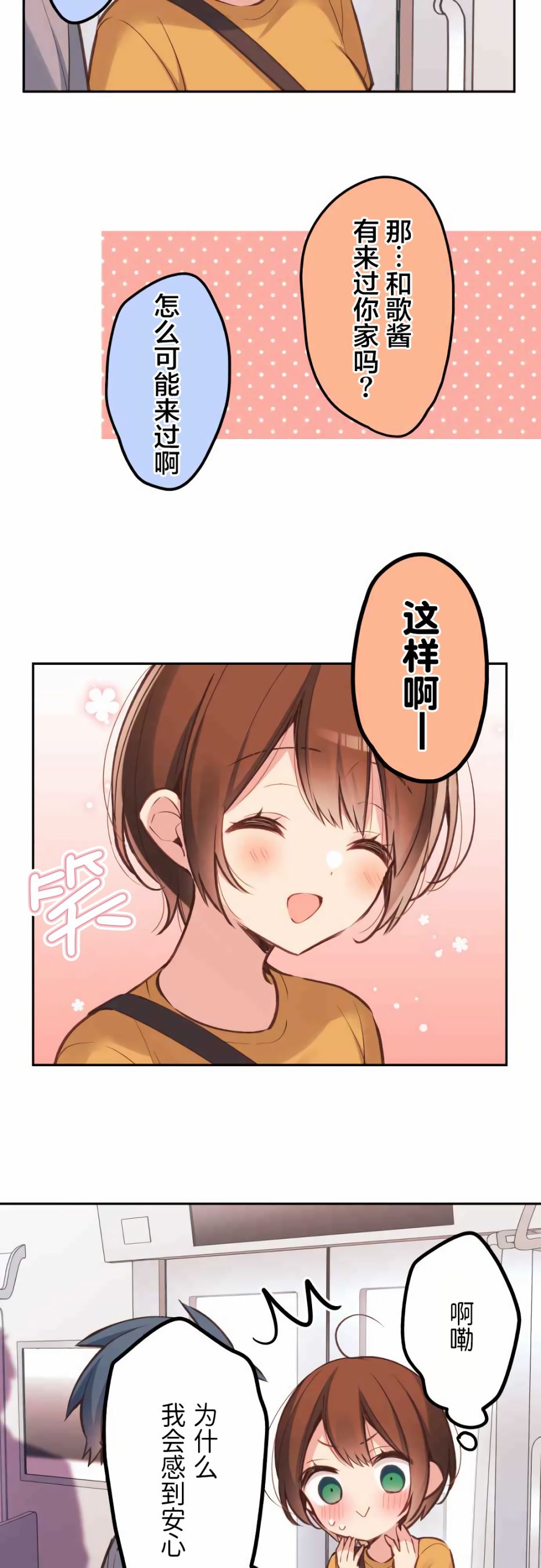 第29话-和歌酱今天依然很腹黑-岛村（第5张）