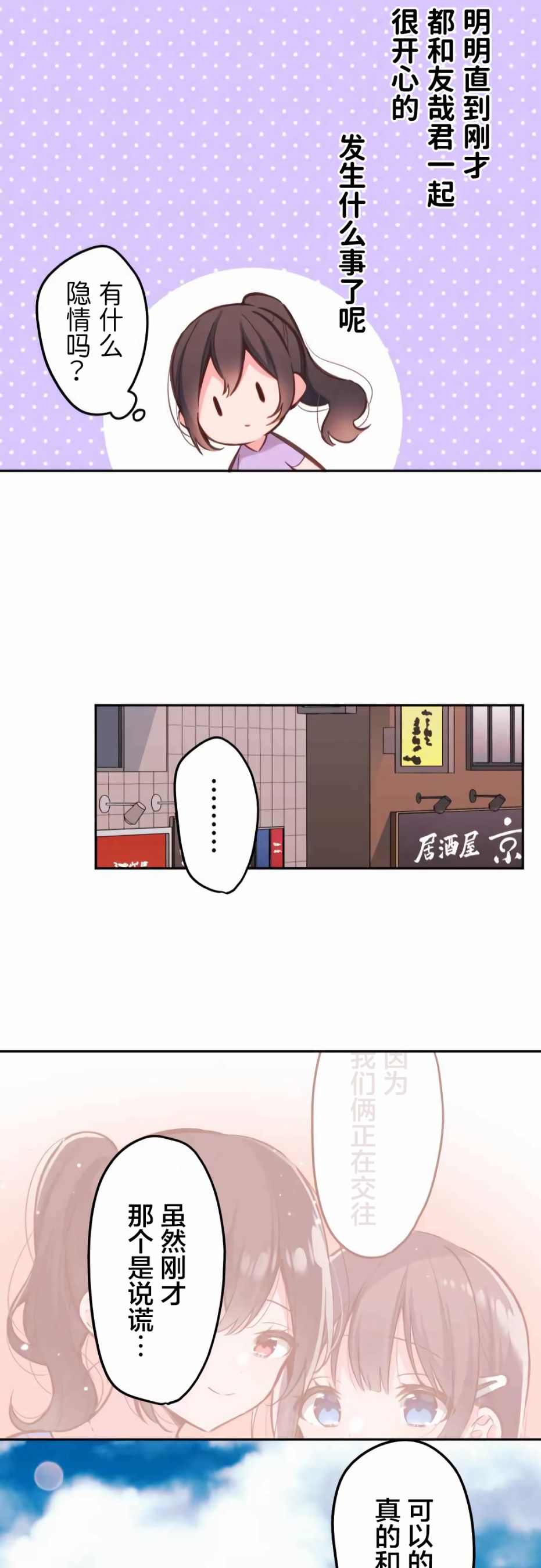 第29话-和歌酱今天依然很腹黑-岛村（第24张）