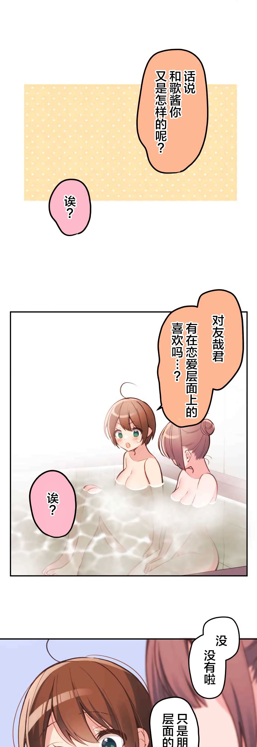 第23话-和歌酱今天依然很腹黑-岛村（第18张）