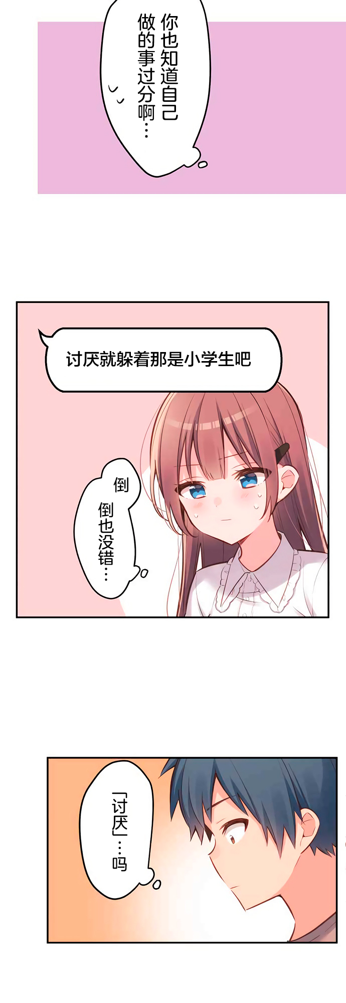 第20话-和歌酱今天依然很腹黑-岛村（第15张）