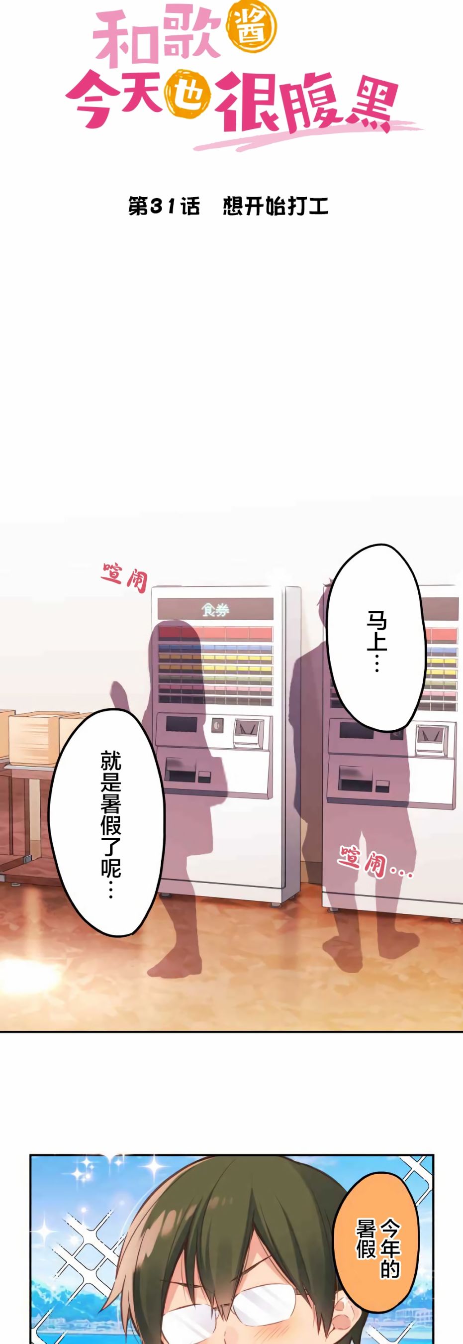 第31话-和歌酱今天依然很腹黑-岛村（第4张）