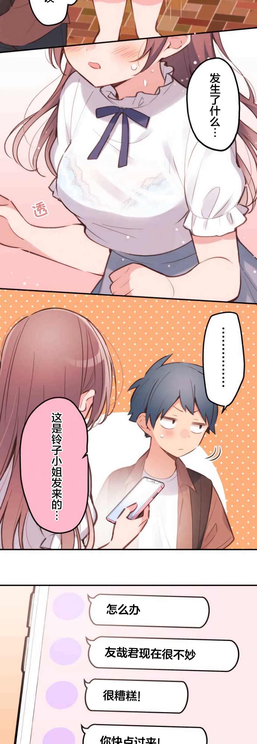 第35话-和歌酱今天依然很腹黑-岛村（第4张）