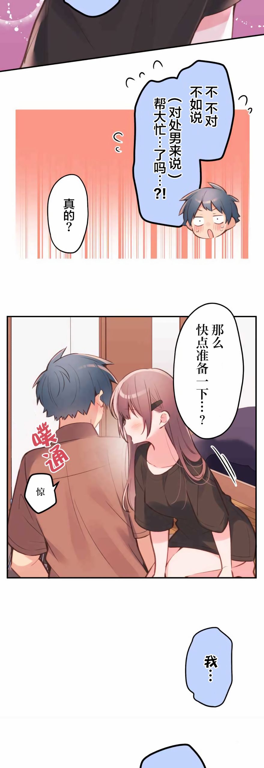 第37话-和歌酱今天依然很腹黑-岛村（第7张）