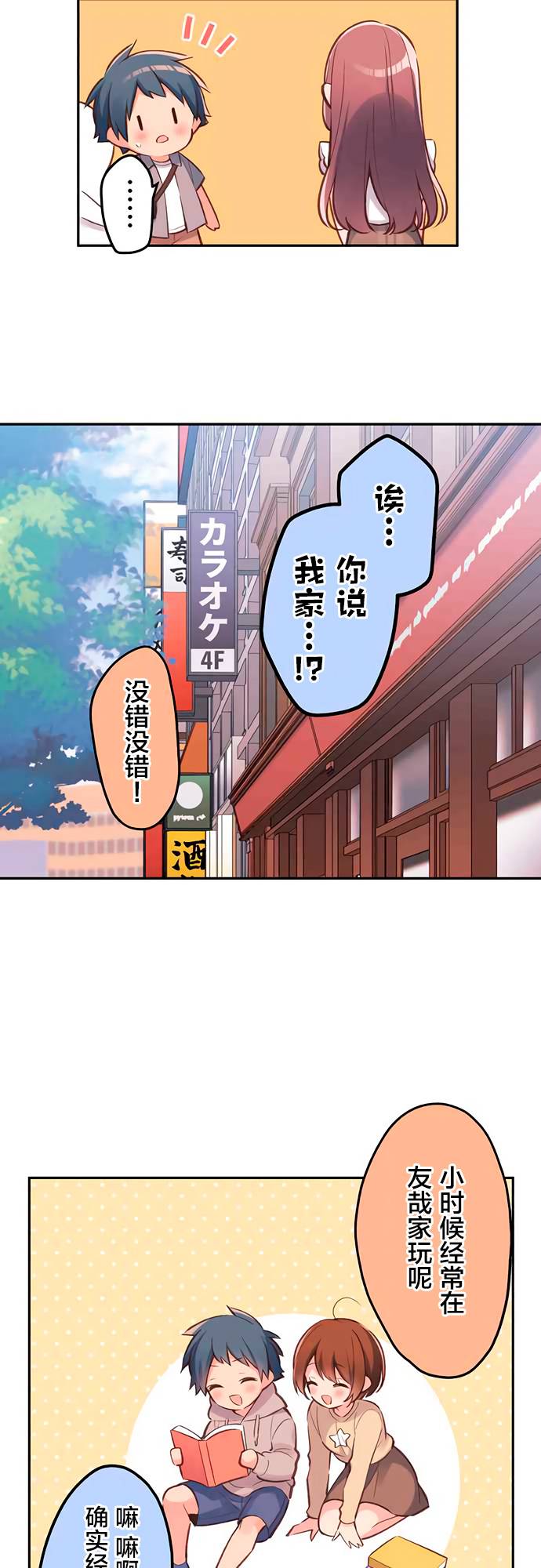 第28话-和歌酱今天依然很腹黑-岛村（第9张）