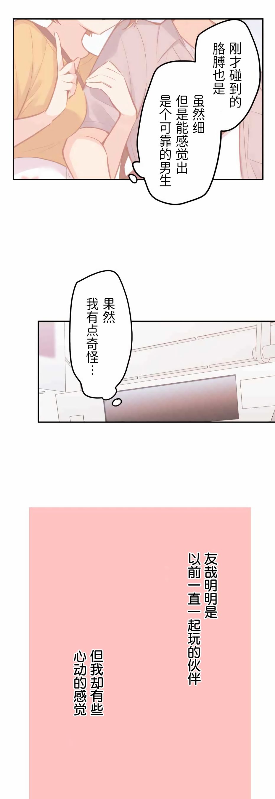第29话-和歌酱今天依然很腹黑-岛村（第7张）