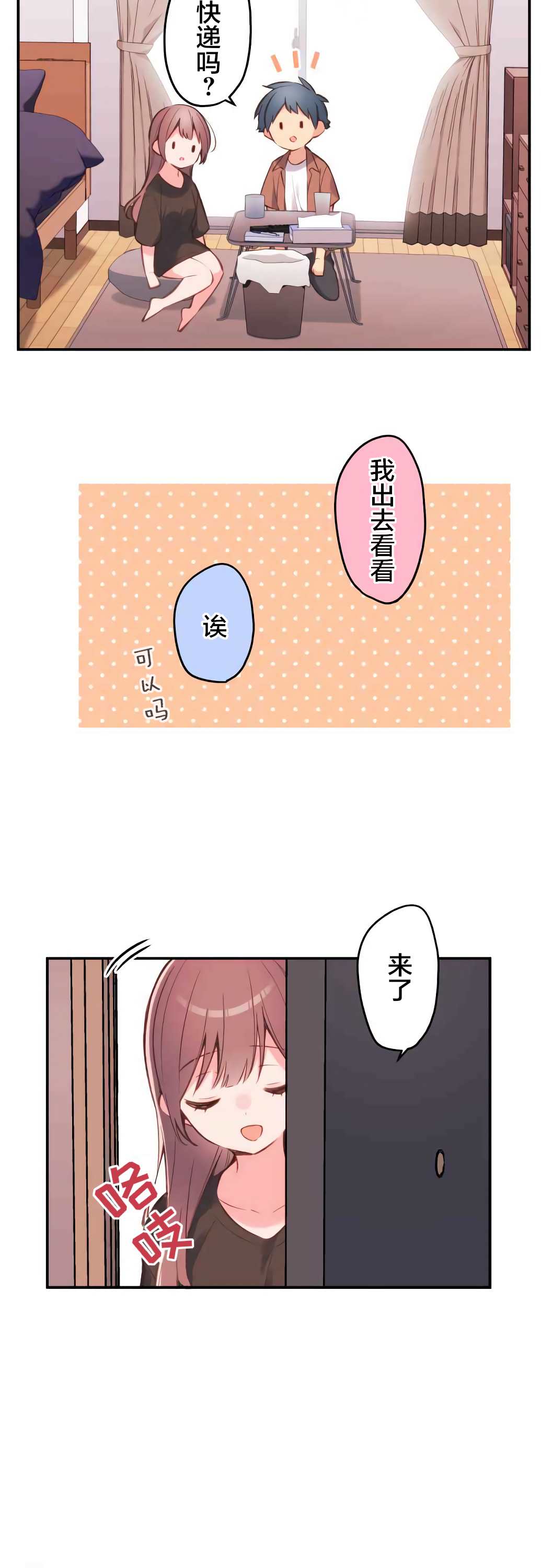 第39话-和歌酱今天依然很腹黑-岛村（第8张）