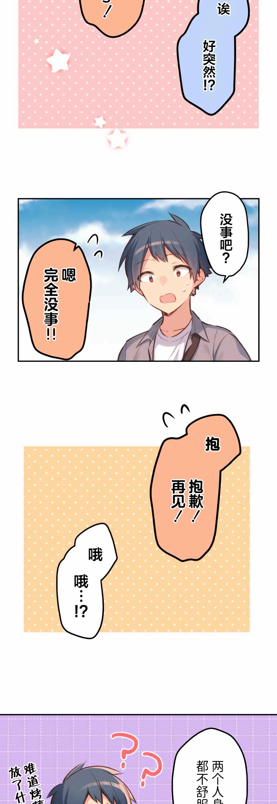 第30话-和歌酱今天依然很腹黑-岛村（第10张）