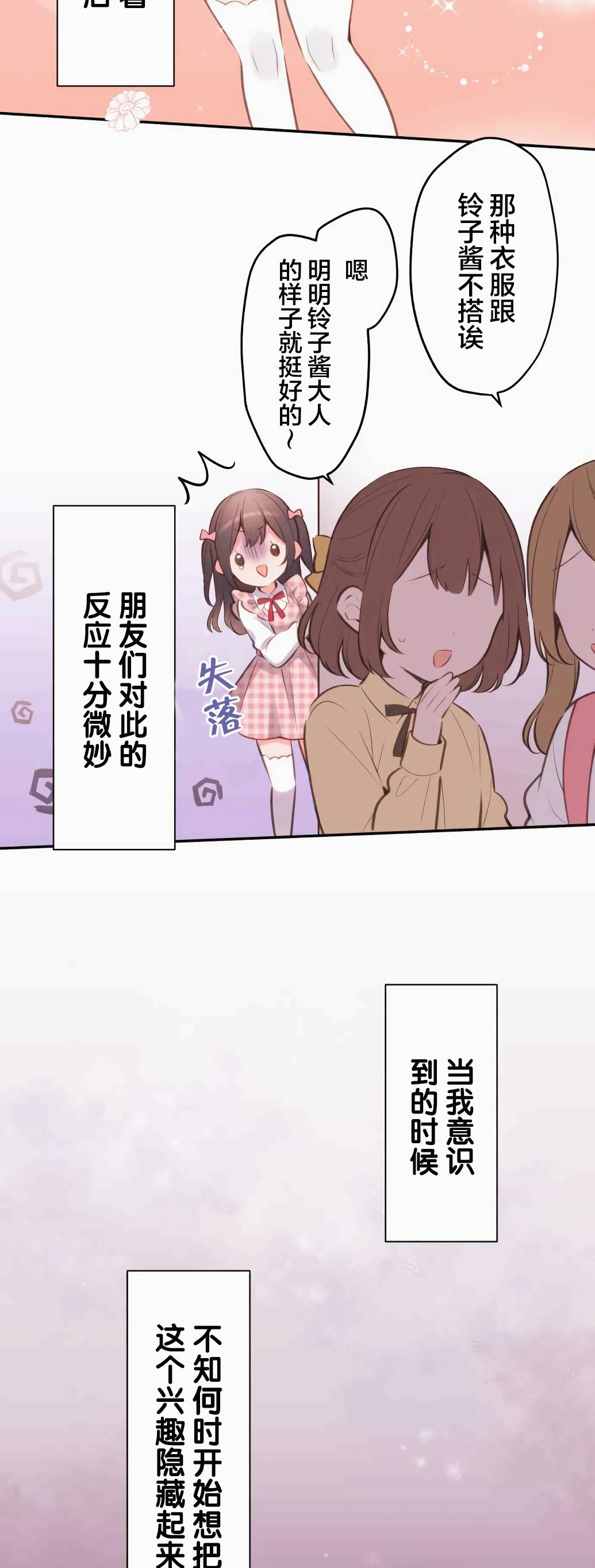 第33话-和歌酱今天依然很腹黑-岛村（第20张）