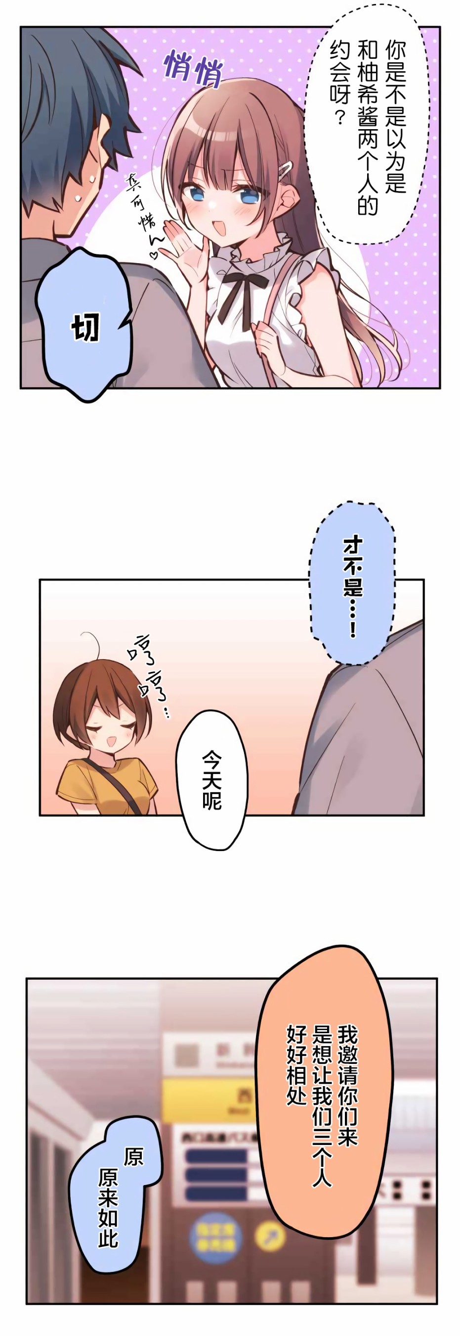 第26话-和歌酱今天依然很腹黑-岛村（第10张）