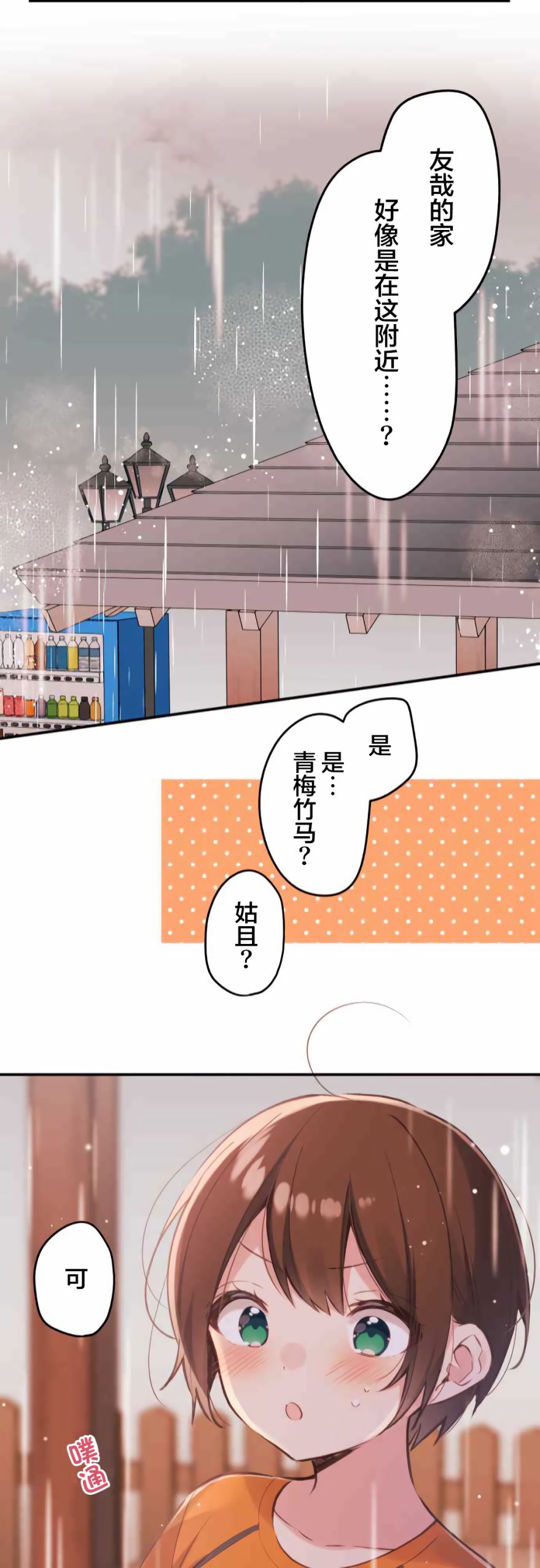 第37话-和歌酱今天依然很腹黑-岛村（第21张）