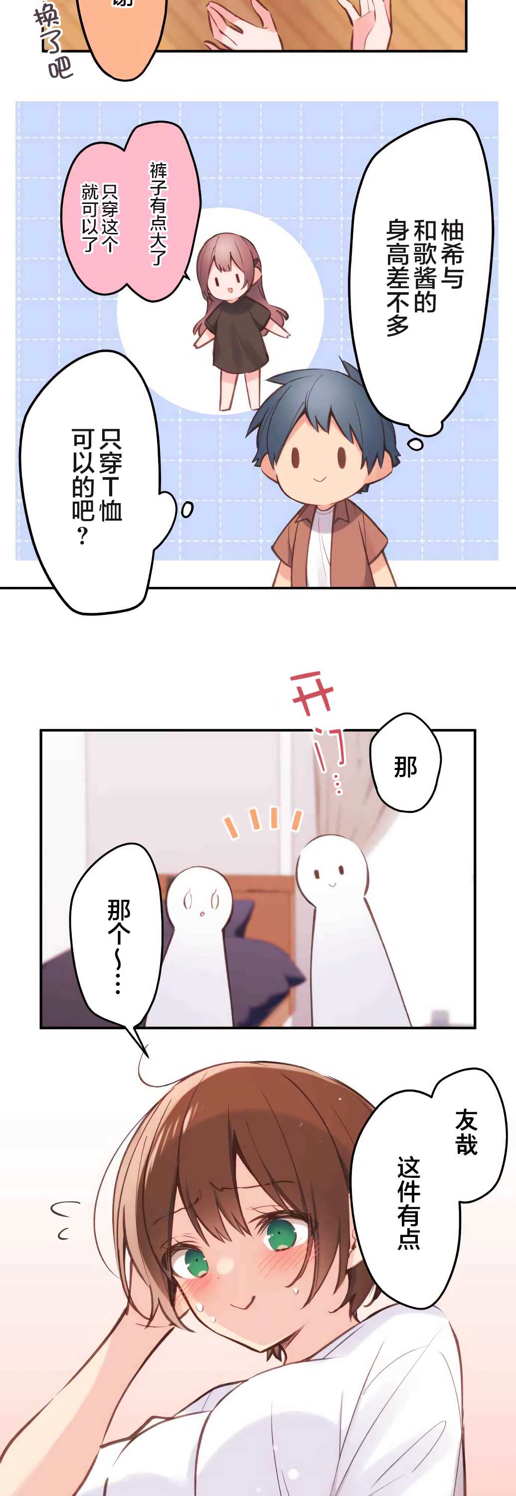 第39话-和歌酱今天依然很腹黑-岛村（第13张）