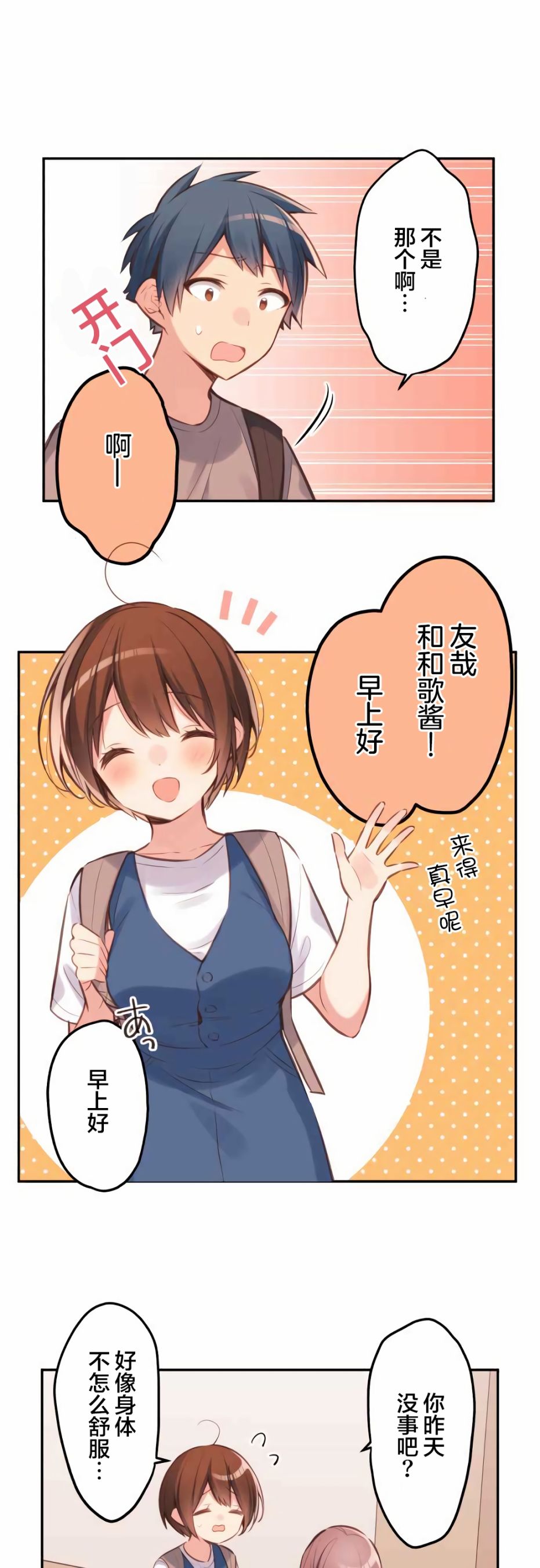 第31话-和歌酱今天依然很腹黑-岛村（第15张）
