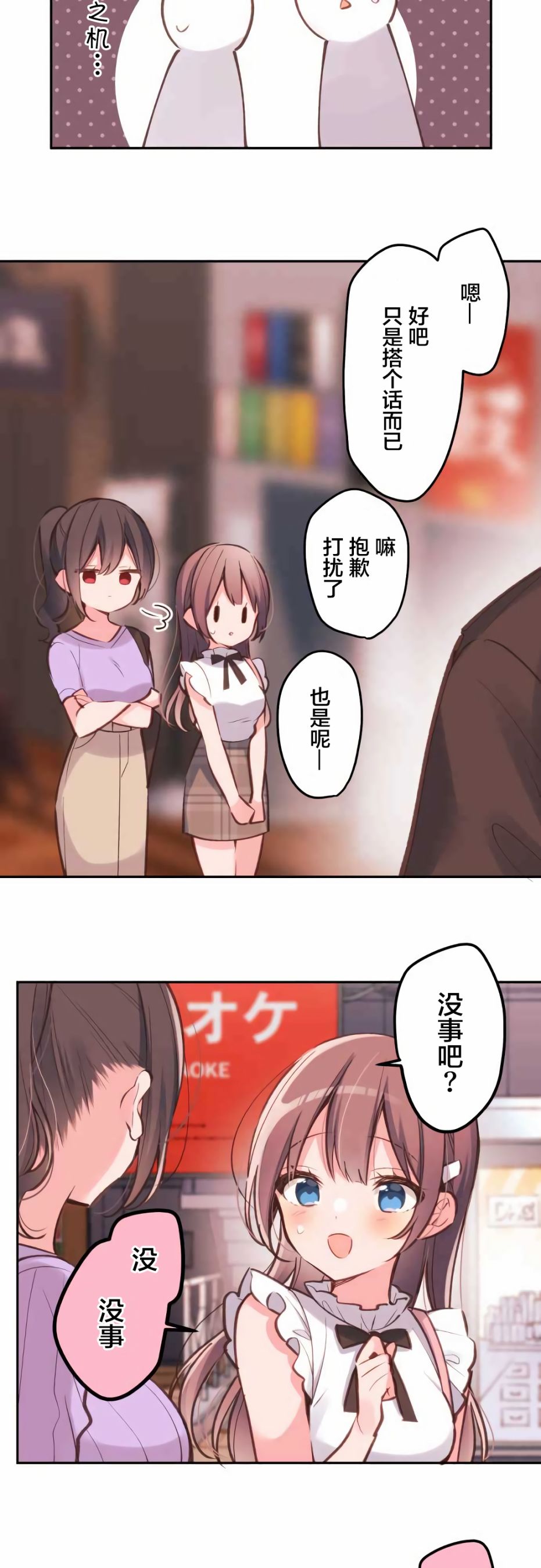 第29话-和歌酱今天依然很腹黑-岛村（第20张）