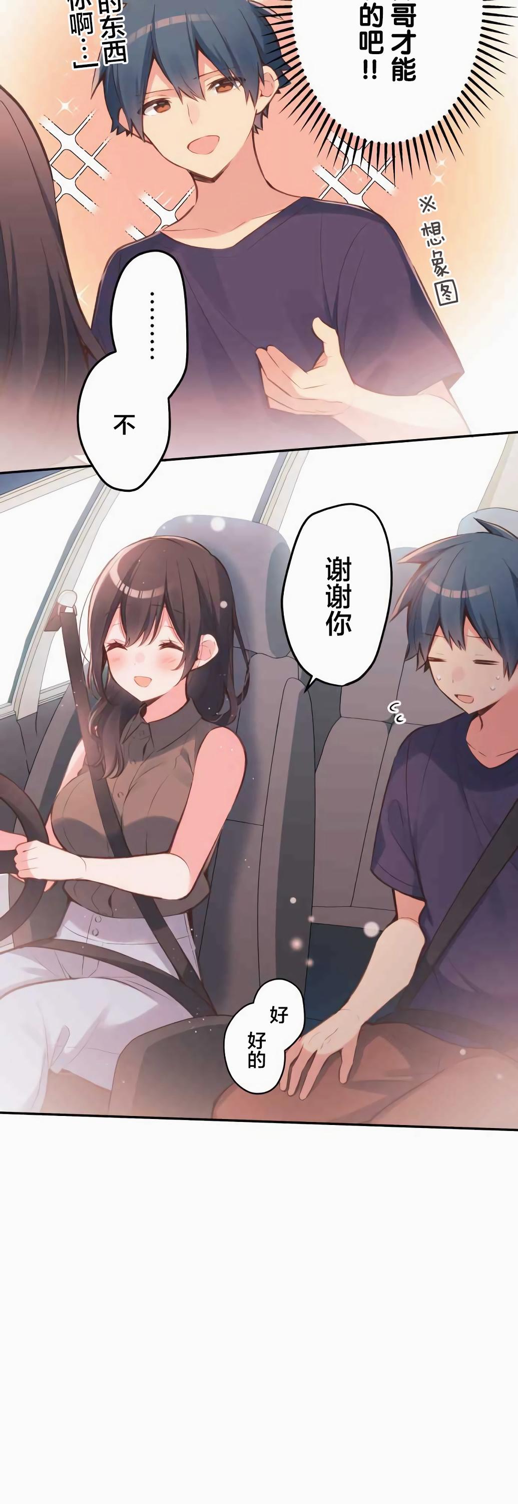 第33话-和歌酱今天依然很腹黑-岛村（第17张）