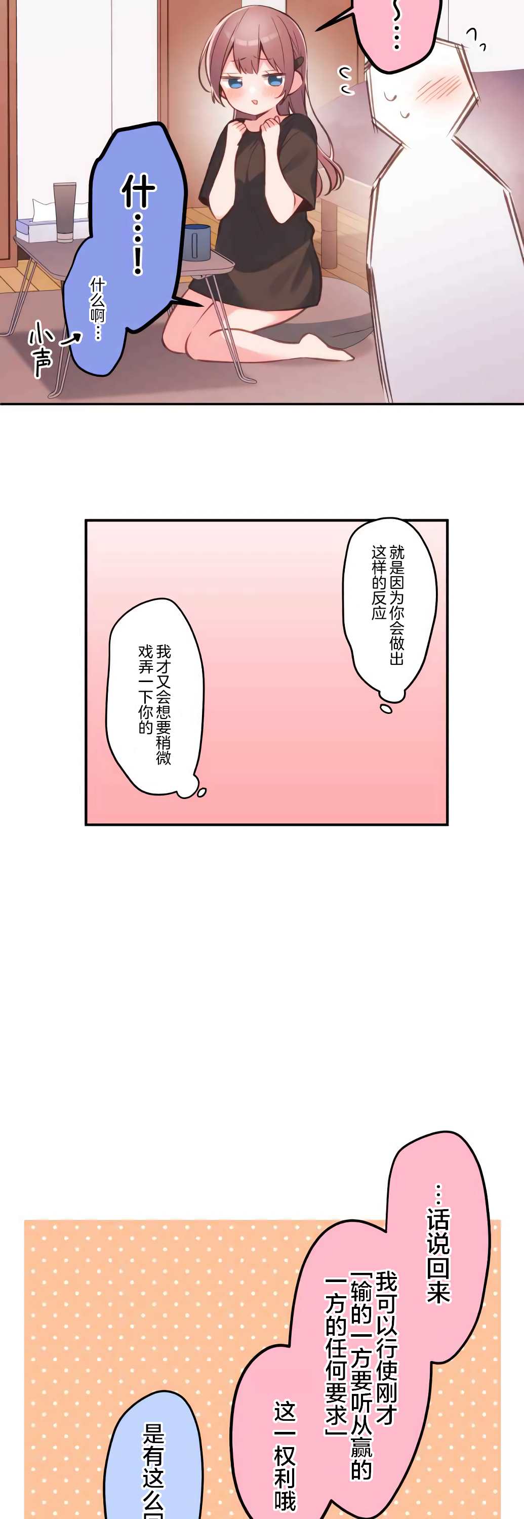 第39话-和歌酱今天依然很腹黑-岛村（第5张）