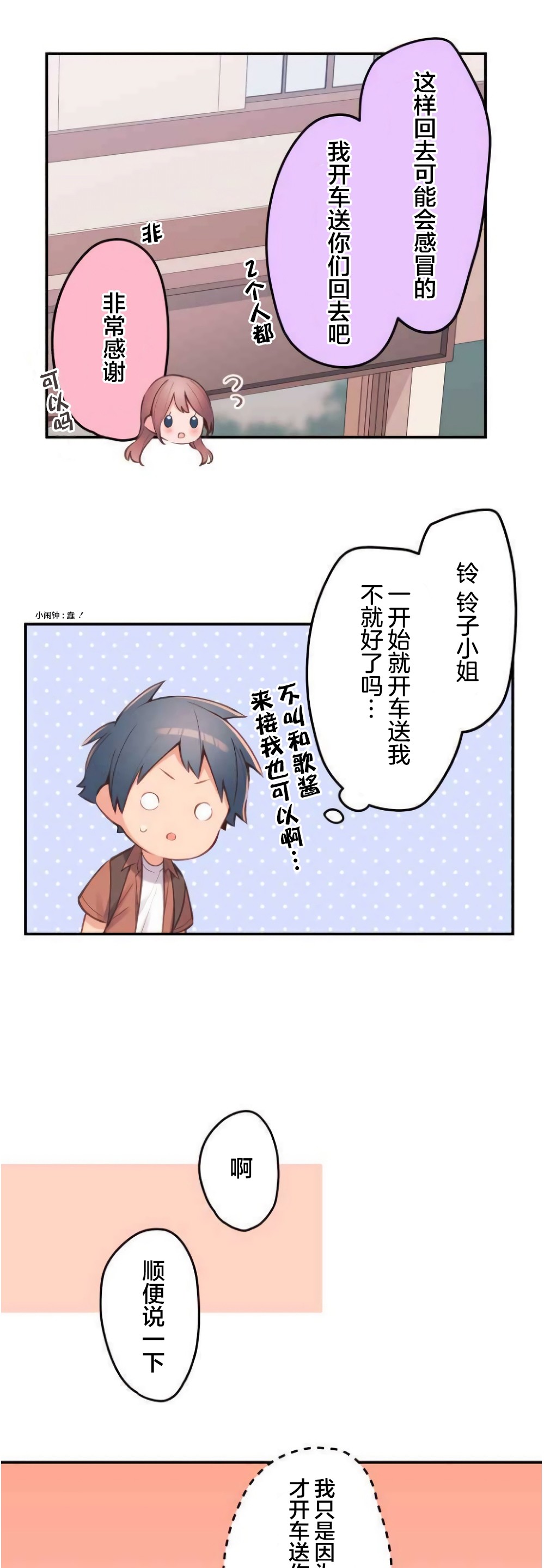 第35话-和歌酱今天依然很腹黑-岛村（第9张）