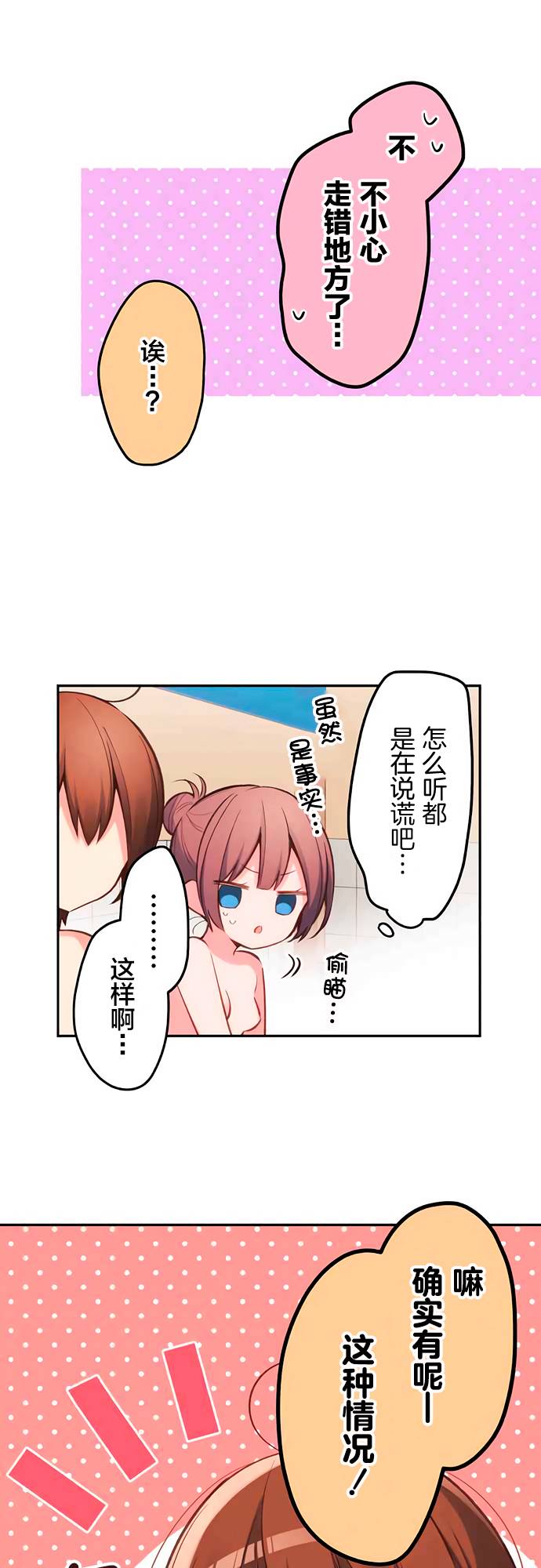 第22话-和歌酱今天依然很腹黑-岛村（第19张）