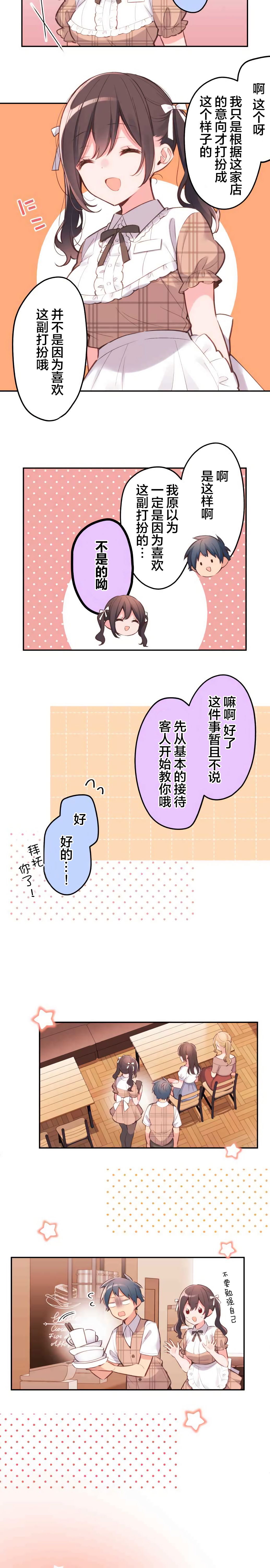 第32话-和歌酱今天依然很腹黑-岛村（第8张）