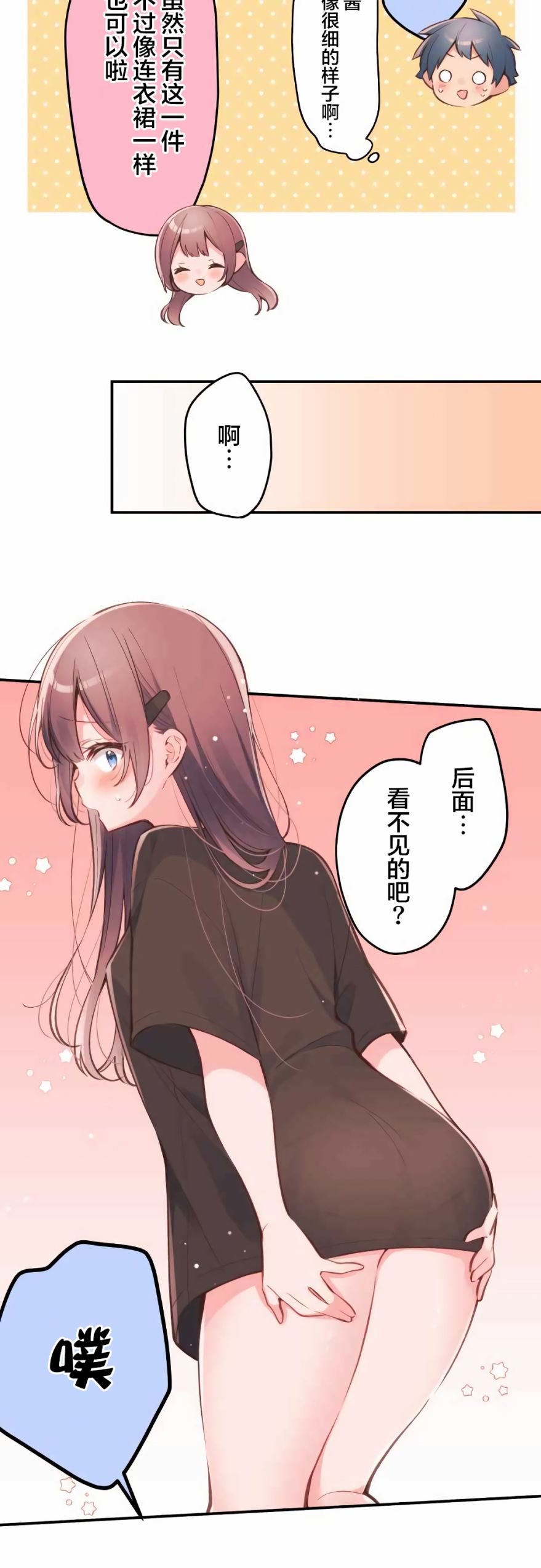 第36话-和歌酱今天依然很腹黑-岛村（第12张）