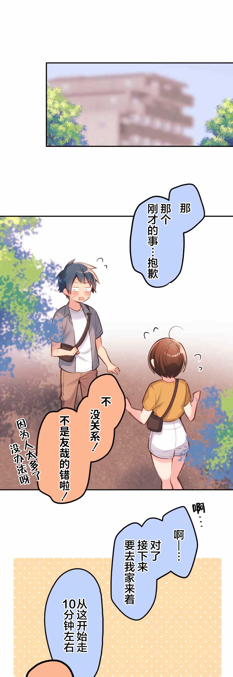 第30话-和歌酱今天依然很腹黑-岛村（第8张）