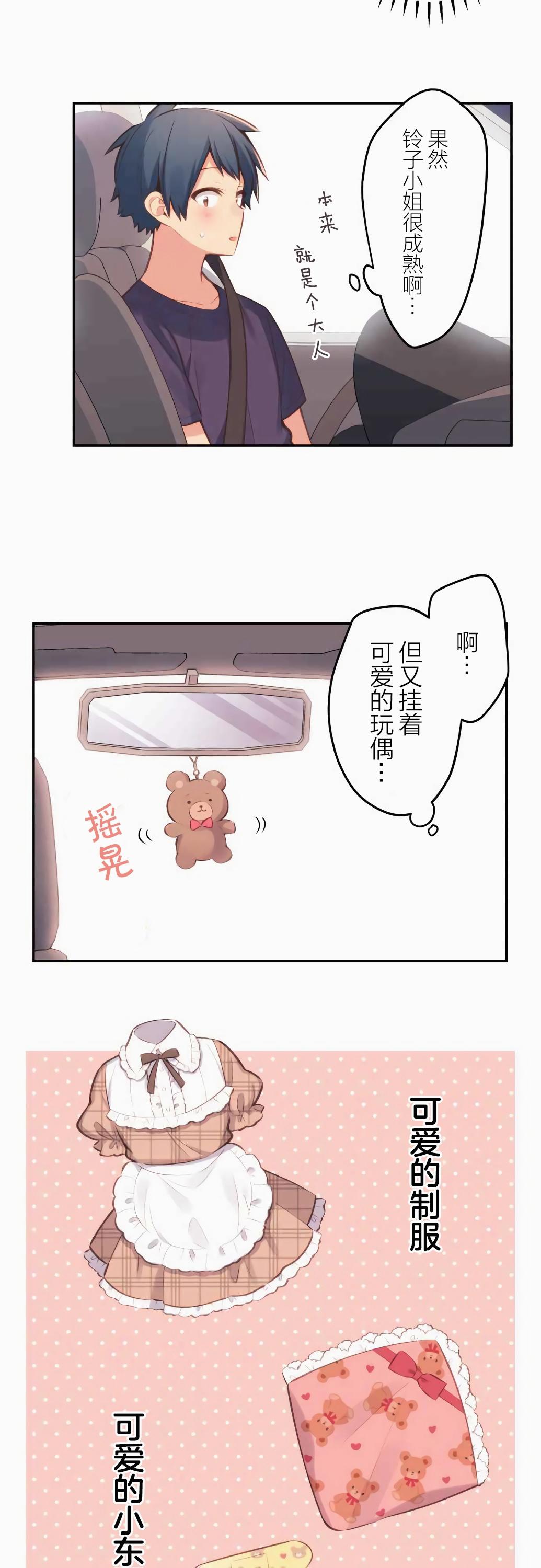 第33话-和歌酱今天依然很腹黑-岛村（第11张）