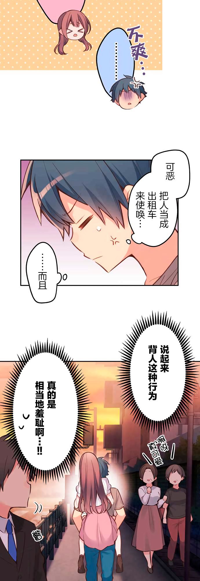 第25话-和歌酱今天依然很腹黑-岛村（第5张）