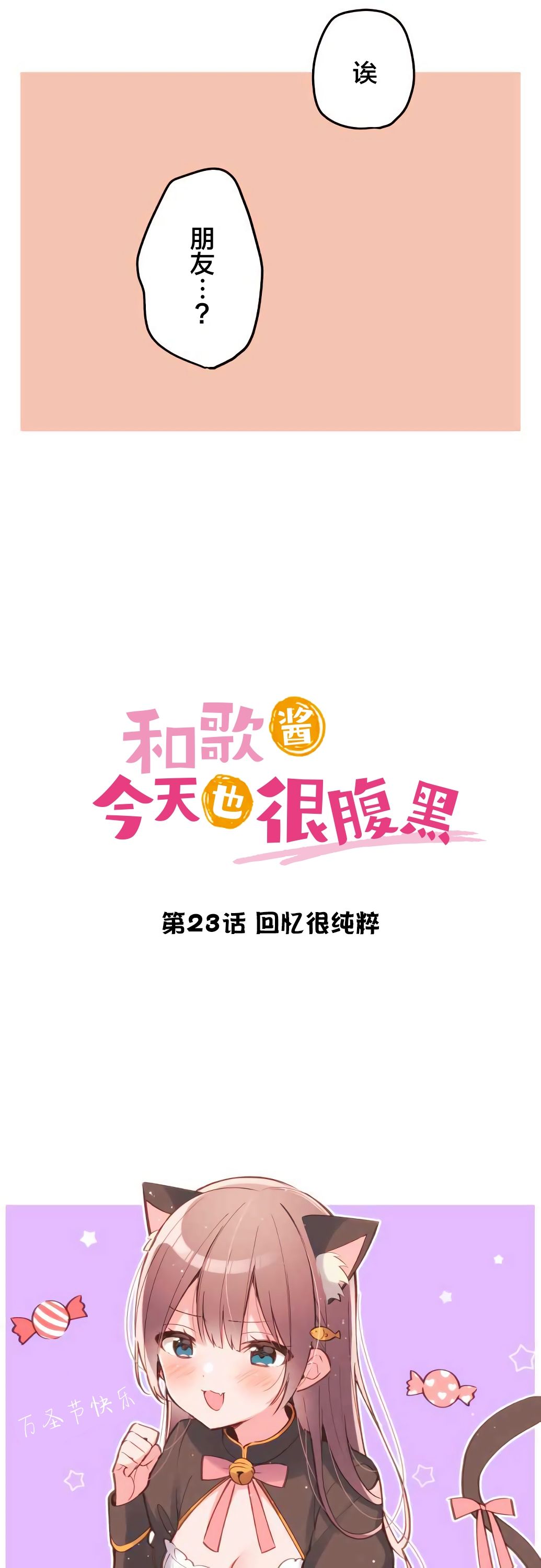 第23话-和歌酱今天依然很腹黑-岛村（第6张）