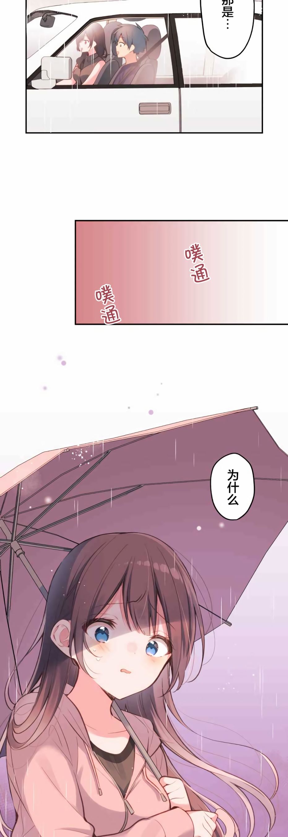 第34话-和歌酱今天依然很腹黑-岛村（第2张）