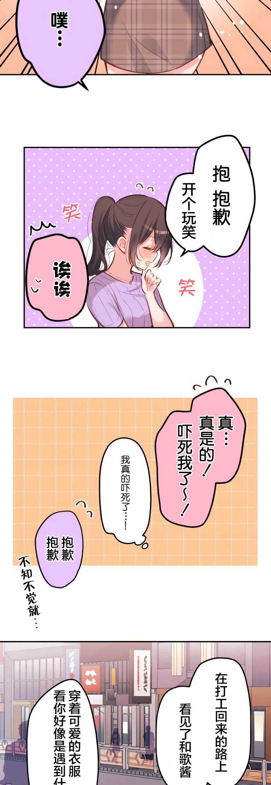 第30话-和歌酱今天依然很腹黑-岛村（第16张）