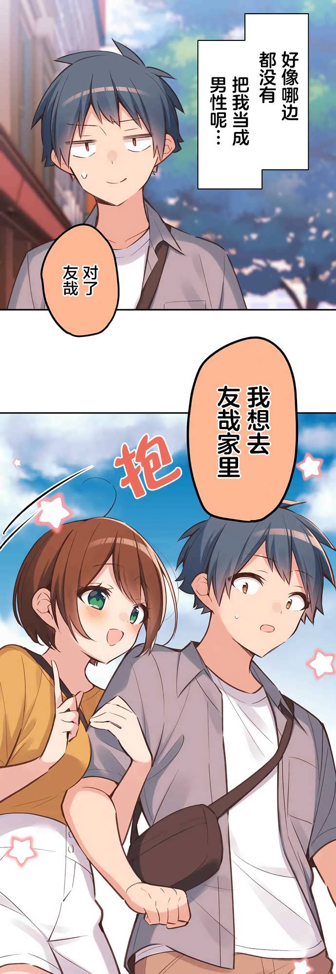 第28话-和歌酱今天依然很腹黑-岛村（第6张）