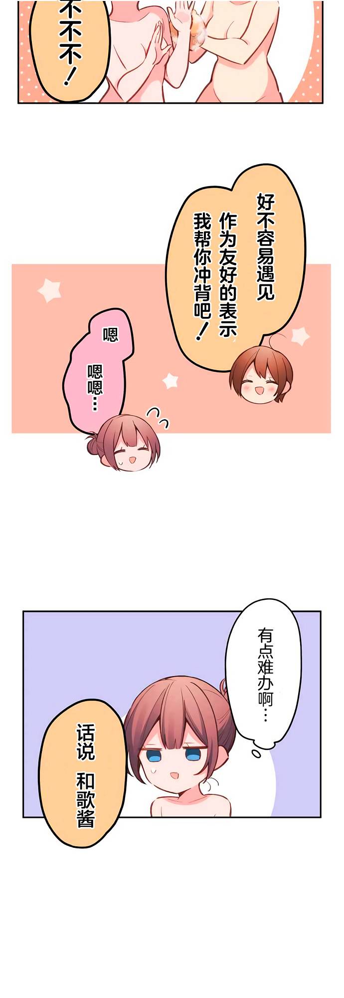 第22话-和歌酱今天依然很腹黑-岛村（第5张）