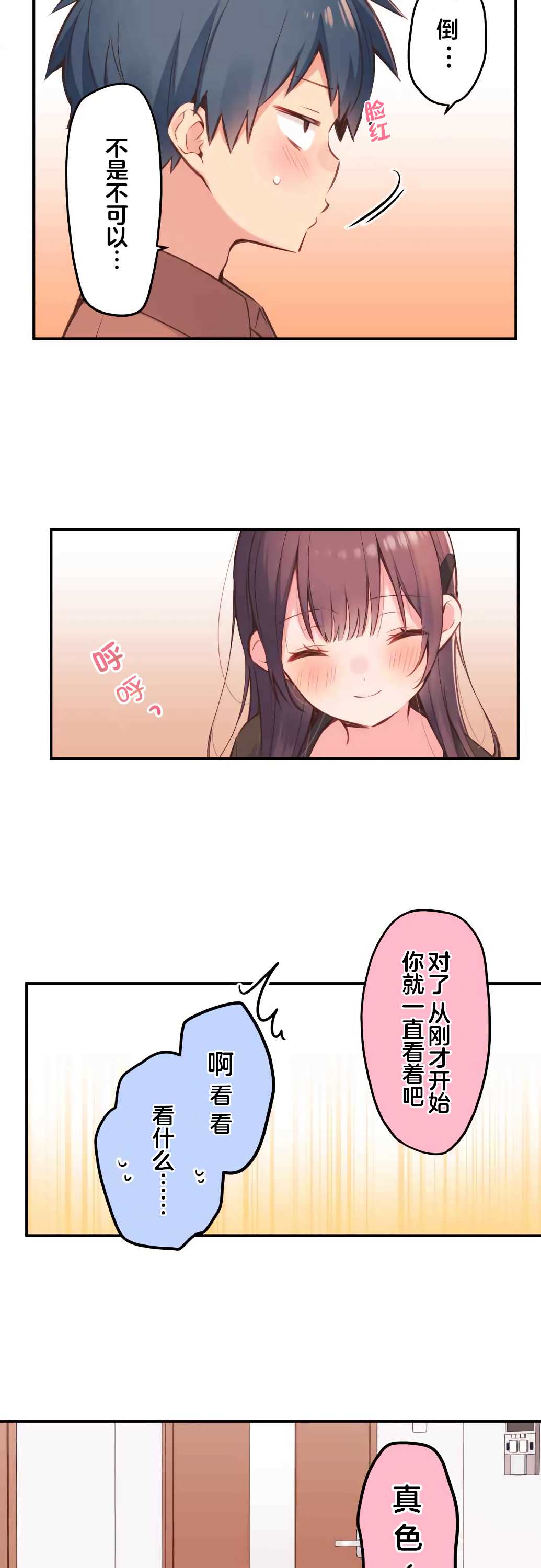 第39话-和歌酱今天依然很腹黑-岛村（第4张）