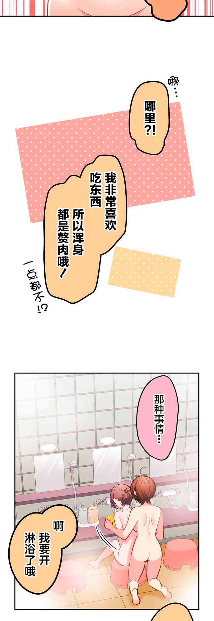 第22话-和歌酱今天依然很腹黑-岛村（第11张）