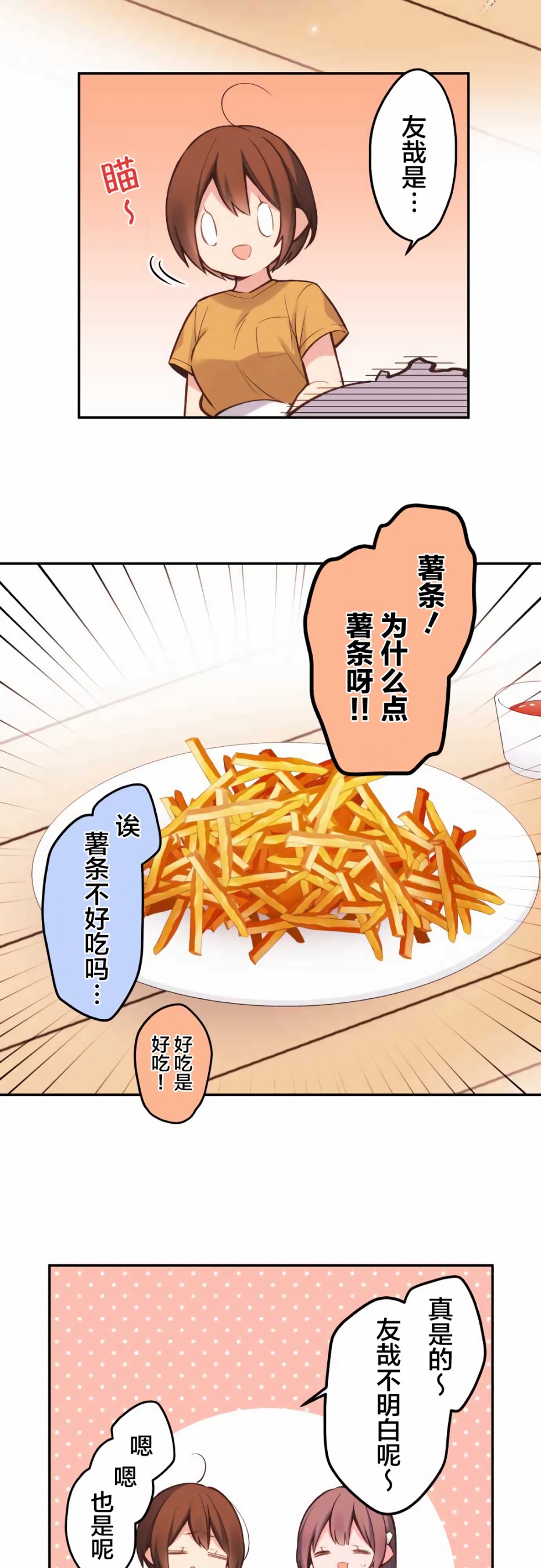 第26话-和歌酱今天依然很腹黑-岛村（第16张）